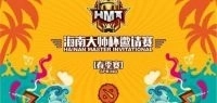 Hainan Master Invitational (Spring) | Квалификации Dota 2