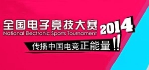 National Electronic Sports Tournament 2014 Dota 2