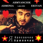 Armyanchik