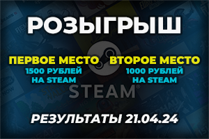 Розыгрыш денег на Steam в нашем Telegram!